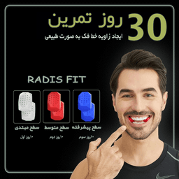 زاویه ساز فک رادیس فیت مدل Full Weight بسته 6 عددی