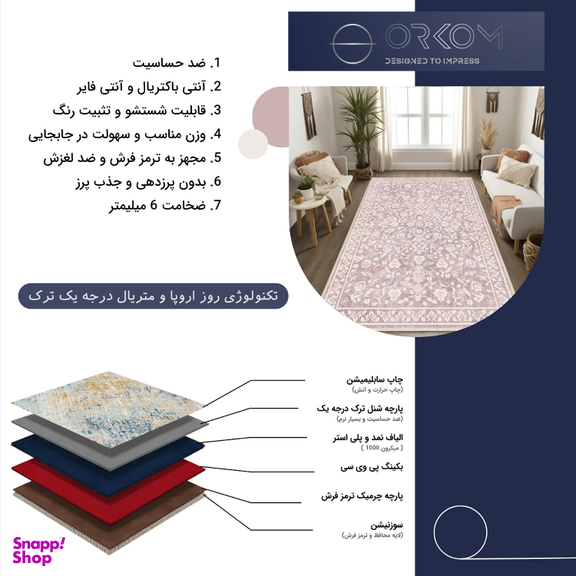 فرش ماشینی چاپی بدون تار و پود اورکوم مدل مارال کد OR.1121.04
