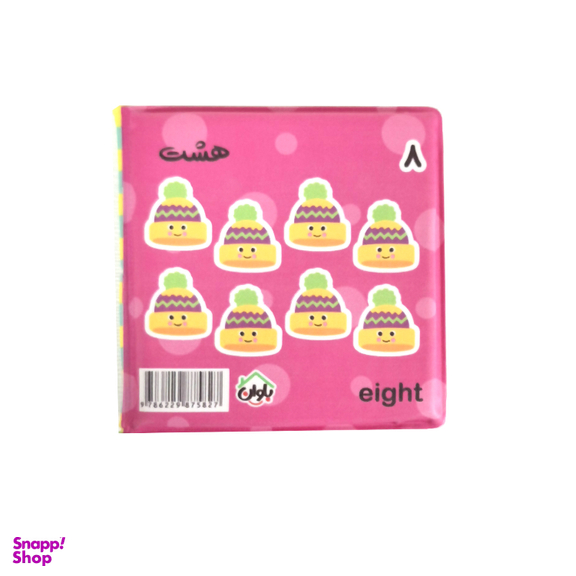 کتاب حمام انتشارات باوان مدل اعداد