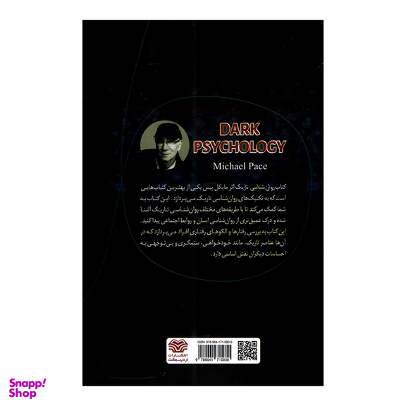 کتاب روانشناسی تاریک اثر مایکل پیس انتشارات اردیبهشت