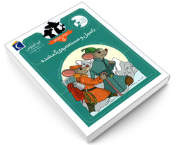 کتاب موش کاراگاه؛ باسیل و مستعمره ی گم شده اثر ایو تایتوس نشر محراب قلم