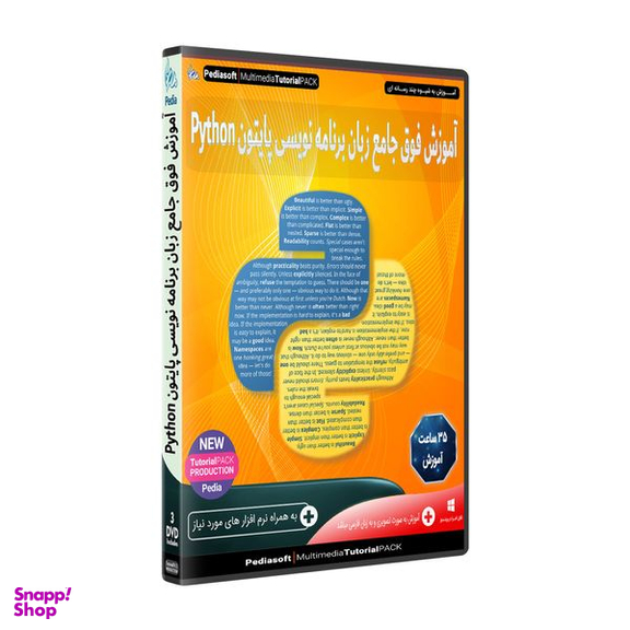 نرم افزار آموزش فوق جامع زبان برنامه نویسی پایتون PYTHON نشر پدیا سافت