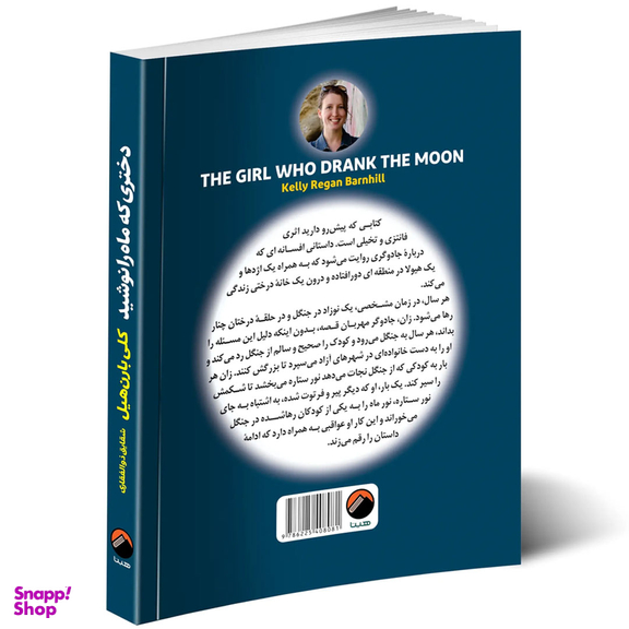 کتاب دختری که ماه را نوشید اثر کلی بارن هیل نشر هیتا