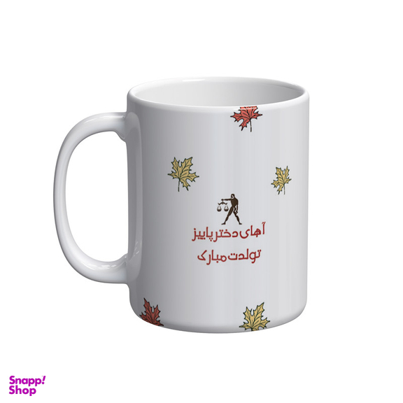 ماگ شادیت طرح دختر پاییزی کد 116