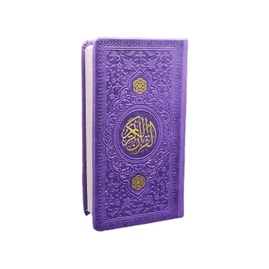 قرآن کریم پالتویی جلد چرم انتشارات یادمان فلسفی رنگ بنفش