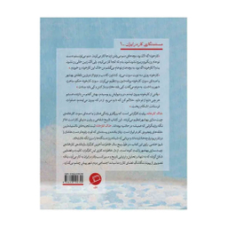 کتاب خاک کارخانه اثر شیوا خادمی نشر اطراف