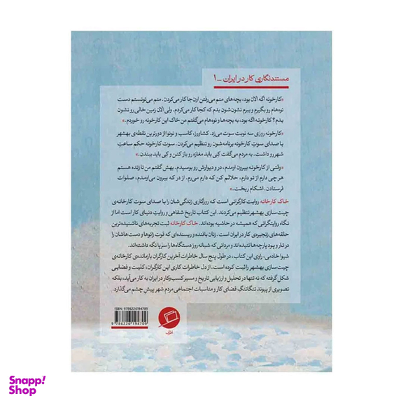 کتاب خاک کارخانه اثر شیوا خادمی نشر اطراف