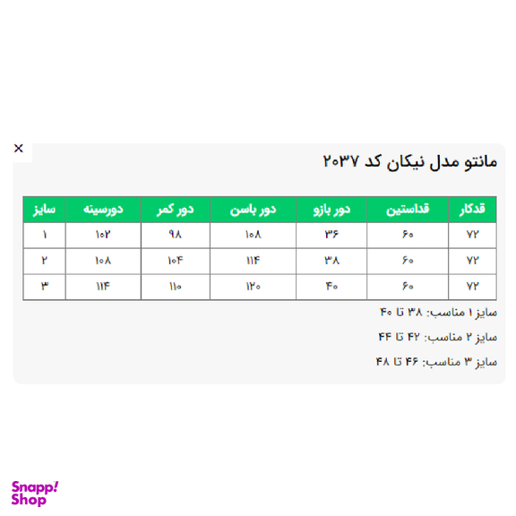 مانتو زنانه السانا مدل نیکان کد 203701