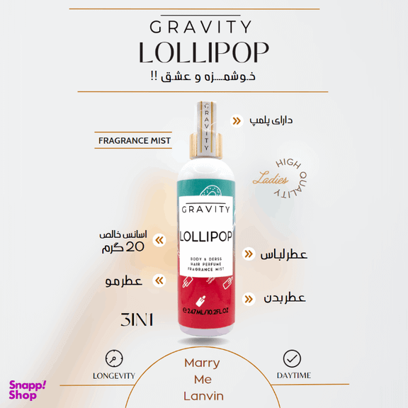 بادی اسپلش گرویتی مدل Lollipop حجم 247 میلی لیتر