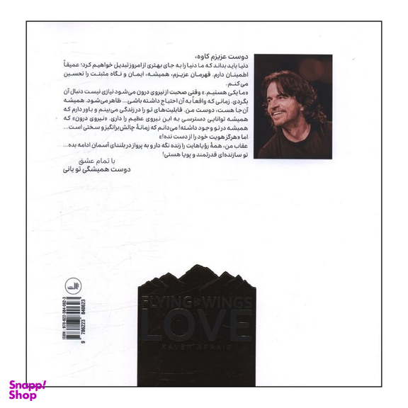 کتاب بر آسمان پریدن اثر کاوه افرایی انتشارات ثالث