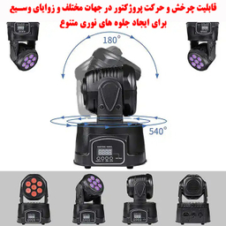 رقص نور مدل 7Beam