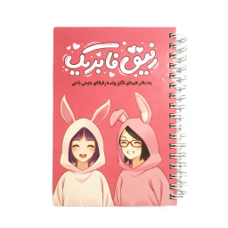 دفترچه خاطرات 50 برگ مدل رفیق فابریک