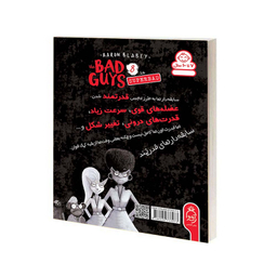 کتاب مجموعه سابقه دارها قسمت 8 خیلی بدها اثر آرون بلیبی نشر آناناس