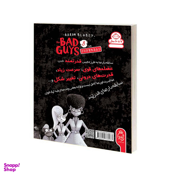 کتاب مجموعه سابقه دارها قسمت 8 خیلی بدها اثر آرون بلیبی نشر آناناس
