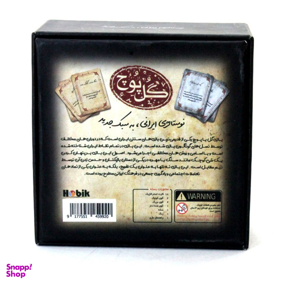 بازی فکری مدل گل یا پوچ زنگ دار