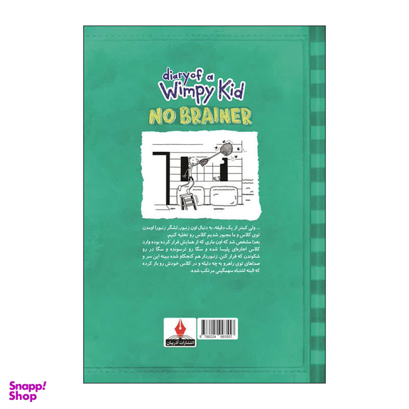 کتاب خاطرات یک بچه شگفت انگیز فکر کردن نداره اثر جف کینی نشر آذربیان
