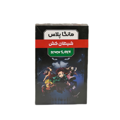 مجموعه کتاب های مانگا پلاس شیطان کش اثر رظKoyoharu Gotouge کد 118 سه جلدی