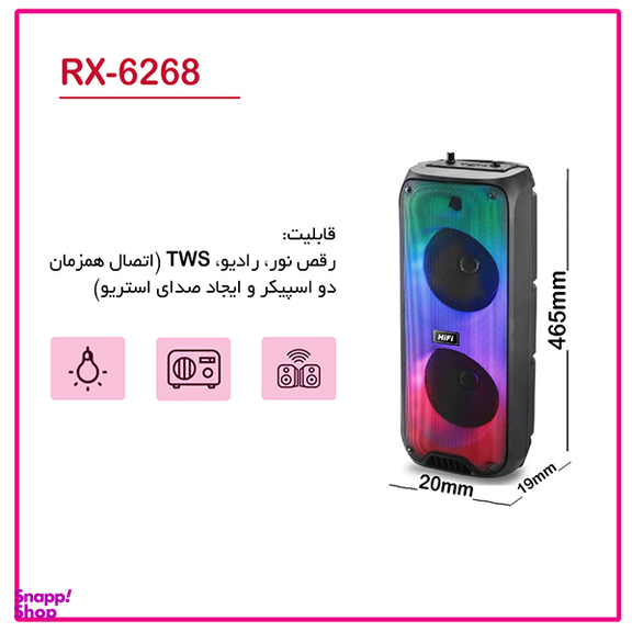 اسپیکر بلوتوثی قابل حمل های فای مدل RX-6268