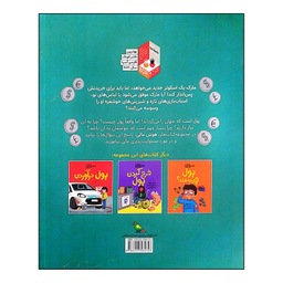 کتاب هوش مالی: پس انداز پول اثر بن هوبارد نشر فاطمی