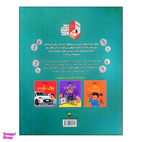 کتاب هوش مالی: پس انداز پول اثر بن هوبارد نشر فاطمی