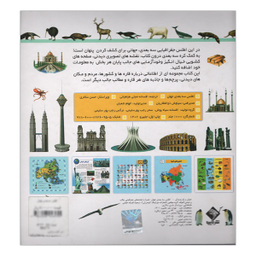 کتاب اطلس سه بعدی جهان اثر جمعی از نويسندگان نشر جابیرو