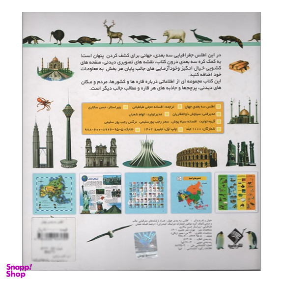 کتاب اطلس سه بعدی جهان اثر جمعی از نويسندگان نشر جابیرو