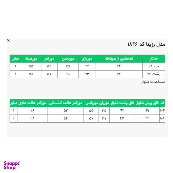 ست مانتو و شلوار زنانه السانا مدل رزیتا کد 184634