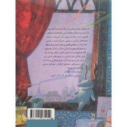 کتاب من و مشاهير-جعبه نقاشی پر سرو صدا اثر بلرب روزنستوف انتشارات نخستين