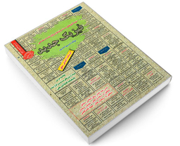 کتاب نمونه آزمونهای مستند و پرتکرار برگزار شده استخدامی فیزیک جدید اثر نسیم احد پور نشر رویای سبز