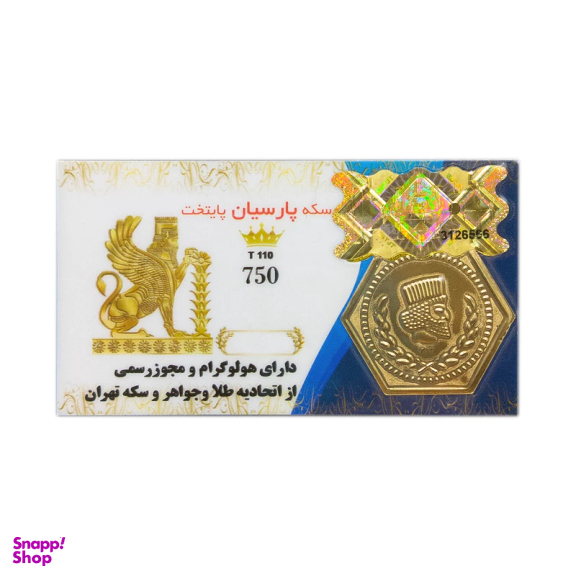 سکه گرمی طلا 18 عیار پارسیان مدل پایتخت T110