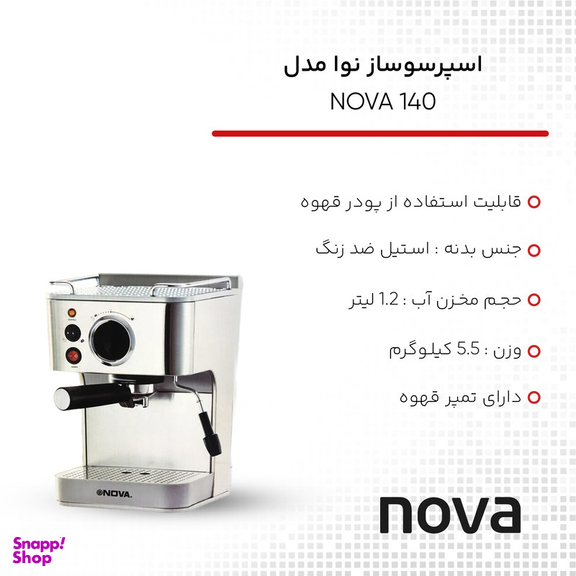 اسپرسوساز نوا مدل 140