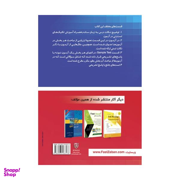 کتاب Fast Grammar گرامر جامع آزمون های زبان اثر مهرداد زنگیه وندی انتشارات جنگل