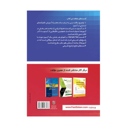 کتاب Fast Grammar گرامر جامع آزمون های زبان اثر مهرداد زنگیه وندی انتشارات جنگل