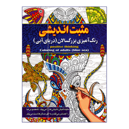 کتاب رنگ آمیزی بزرگسالان اثر پیام آزاد خدا انتشارات آفرینه مجموعه 8 جلدی