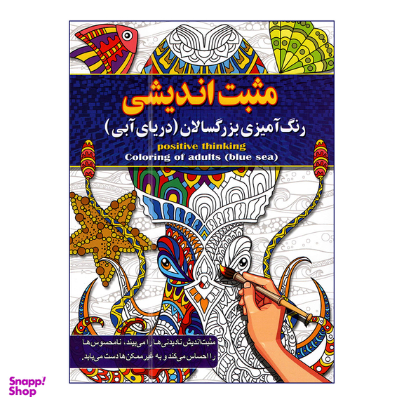 کتاب رنگ آمیزی بزرگسالان اثر پیام آزاد خدا انتشارات آفرینه مجموعه 8 جلدی
