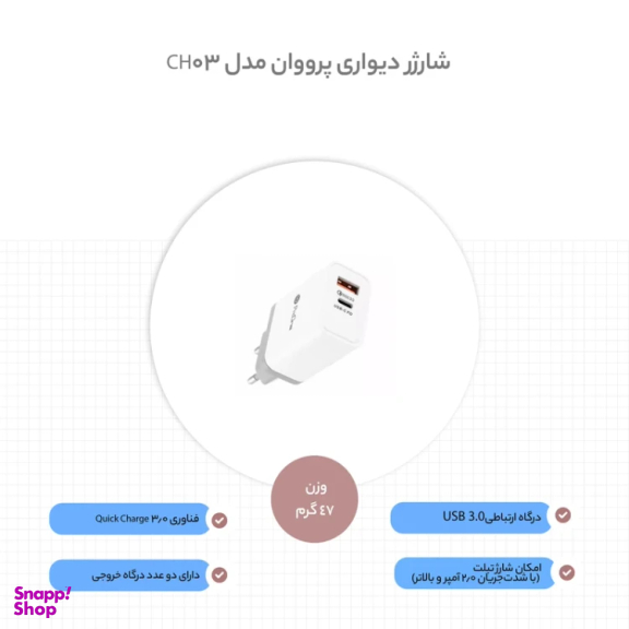 شارژر دیواری پرووان مدل PWC510