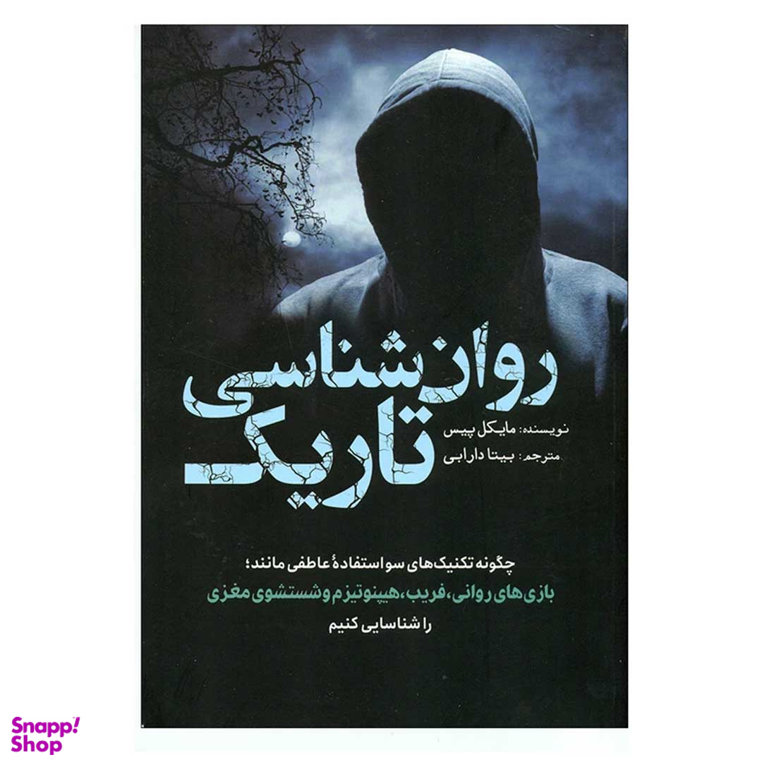 کتاب روانشناسی تاریک اثر مایکل پیس انتشارات سبزان