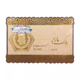 سکه گرمی طلا 18 عیار پارسیان مدل ماربر کد 9001
