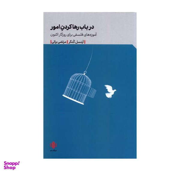کتاب در باب رها کردن امور اثر آینسل کنگر انتشارات مهرگان خرد