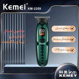 ماشين اصلاح سر و صورت کیمی مدل 2259