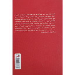 کتاب برژنف اثر سوزان شاتنبرگ نشر ثالث