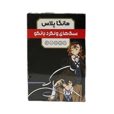 مجموعه کتاب های مانگا پلاس سگ‌های ولگرد بانگو اثر Kafka Asagiri کد 776 سه جلدی