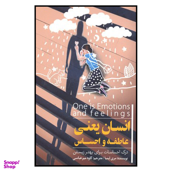 کتاب انسان یعنی عاطفه و احساس اثر مری لیمیا انتشارات پندار تابان