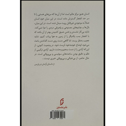 کتاب شيطانی در بهشت اثر هنری ميلر انتشارات نخستين