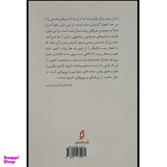 کتاب شيطانی در بهشت اثر هنری ميلر انتشارات نخستين