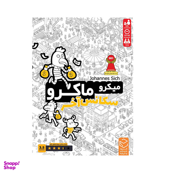 بازی فکری چارپایه مدل میکرو ماکرو 4 سکانس آخر