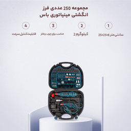 فرز انگشتی مینیاتوری باس مدل BS311 مجموعه 250 عددی