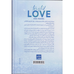 کتاب عشق پیچیده اثر آنا هوانگ انتشارات مات