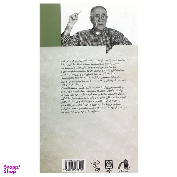 کتاب گفت و گو های توسعه شماره سه اثر بایزید مردوخی انتشارات طرح نو