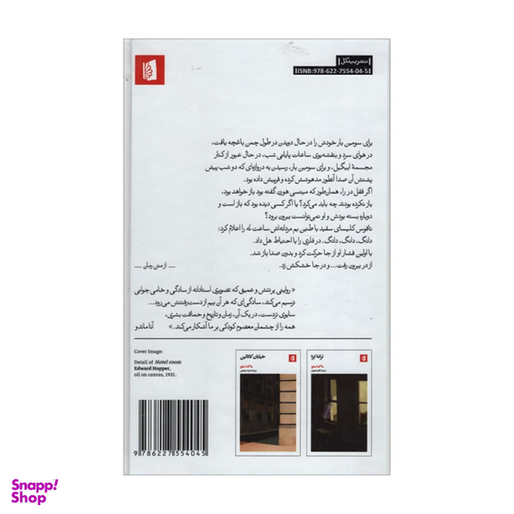 کتاب ابیگیل اثر ماگدا سابو نشر بیدگل